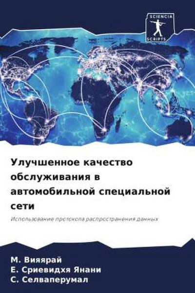 Uluchshennoe kachestwo obsluzhiwaniq w awtomobil’noj special’noj seti