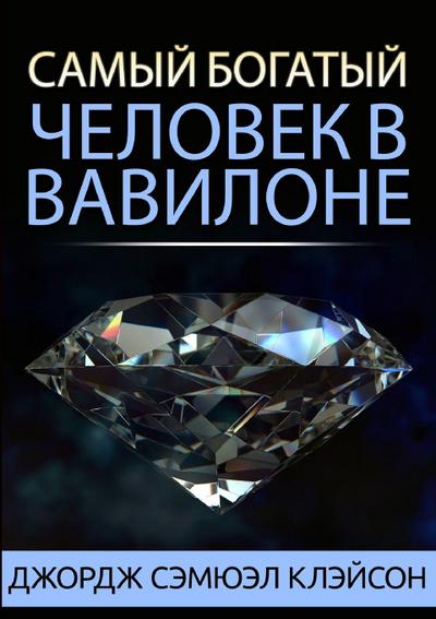 &#1057;&#1072;&#1084;&#1099;&#1081; &#1073;&#1086;&#1075;&#1072;&#1090;&#1099;&#1081; &#1095;&#1077;&#1083;&#1086;&#1074;&#1077;&#1082; &#1074; &#1042;&#1072;&#1074;&#1080;&#1083;&#1086;&#1085;&#1077;