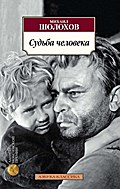 Sud’ba cheloveka