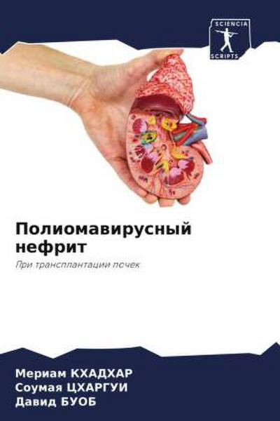 Poliomawirusnyj nefrit