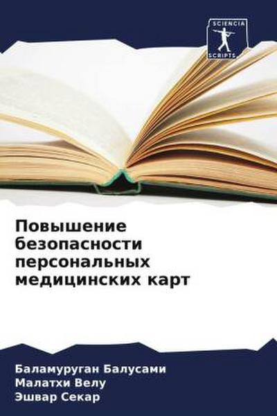 Powyshenie bezopasnosti personal’nyh medicinskih kart