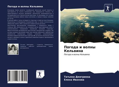 Pogoda i wolny Kel’wina