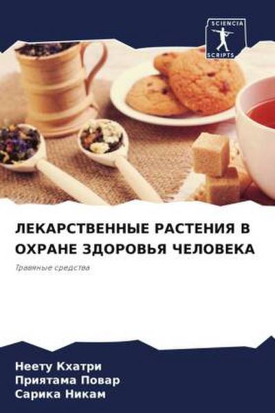 LEKARSTVENNYE RASTENIYa V OHRANE ZDOROV’Ya ChELOVEKA