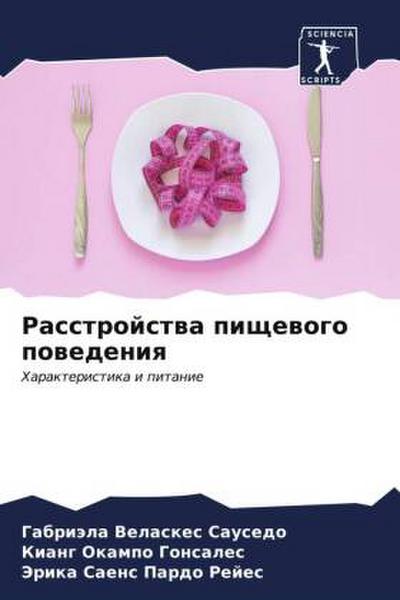 Rasstrojstwa pischewogo powedeniq