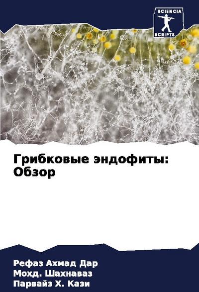 Gribkowye ändofity: Obzor