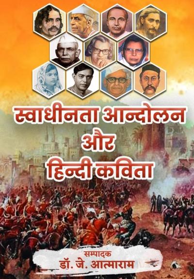 Swadheenta Andolan Aur Hindi Kavita