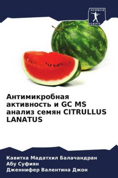 Antimikrobnaq aktiwnost’ i GC MS analiz semqn CITRULLUS LANATUS