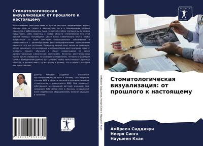 Stomatologicheskaq wizualizaciq: ot proshlogo k nastoqschemu