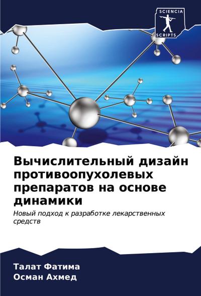Vychislitel’nyj dizajn protiwoopuholewyh preparatow na osnowe dinamiki