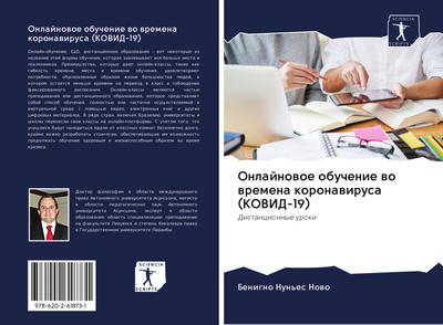 Onlajnowoe obuchenie wo wremena koronawirusa (KOVID-19)