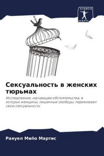 Sexual’nost’ w zhenskih tür’mah