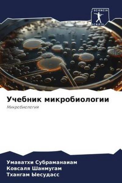 Uchebnik mikrobiologii