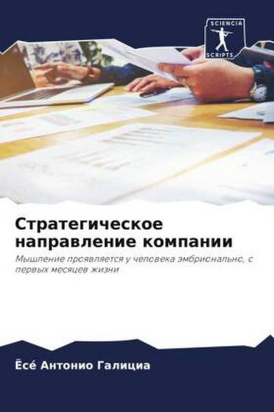 Strategicheskoe naprawlenie kompanii