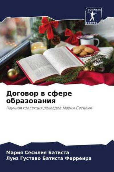 Dogowor w sfere obrazowaniq