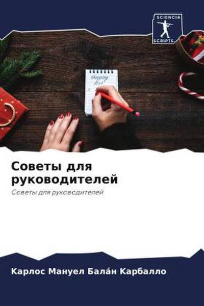 Sowety dlq rukowoditelej