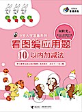Addition and Subtraction within 10 Learning