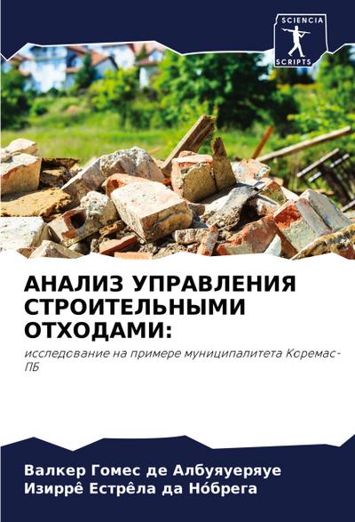 ANALIZ UPRAVLENIYa STROITEL’NYMI OTHODAMI: