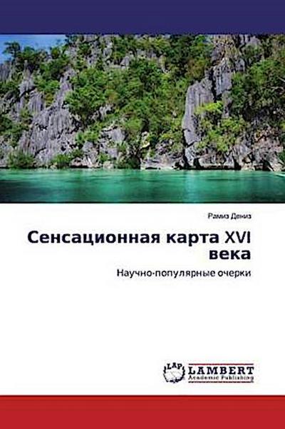 Sensacionnaq karta XVI weka