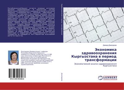 Jekonomika zdravoohraneniya Kyrgyzstana v period transformacii - Damira Dzhaparova