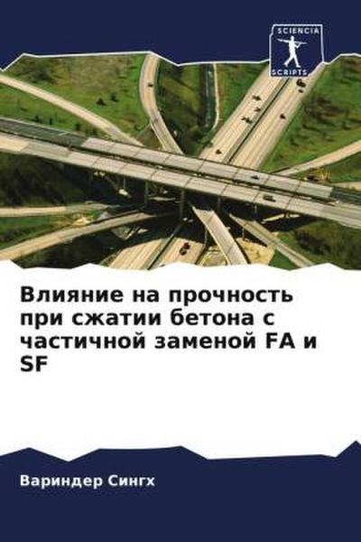 Vliqnie na prochnost’ pri szhatii betona s chastichnoj zamenoj FA i SF