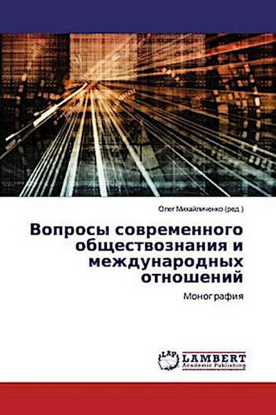 Voprosy sowremennogo obschestwoznaniq i mezhdunarodnyh otnoshenij