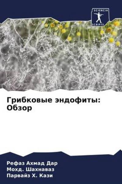 Gribkowye ändofity: Obzor