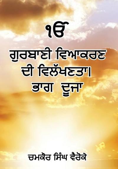 Uniqueness of Gurbani Grammar