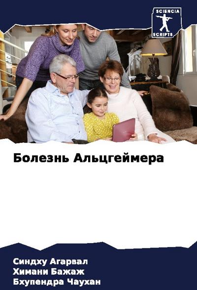 Bolezn’ Al’cgejmera