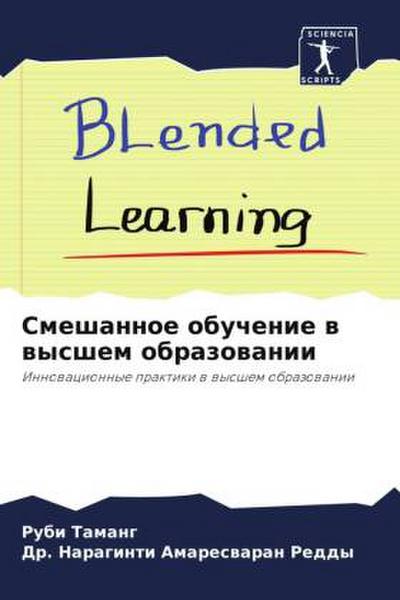 Smeshannoe obuchenie w wysshem obrazowanii