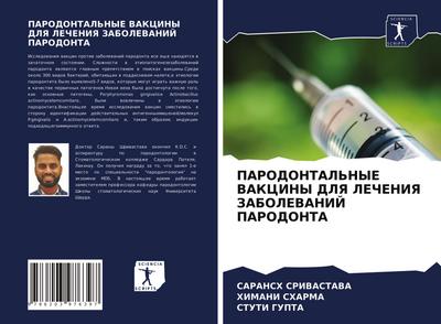 PARODONTAL’NYE VAKCINY DLYa LEChENIYa ZABOLEVANIJ PARODONTA