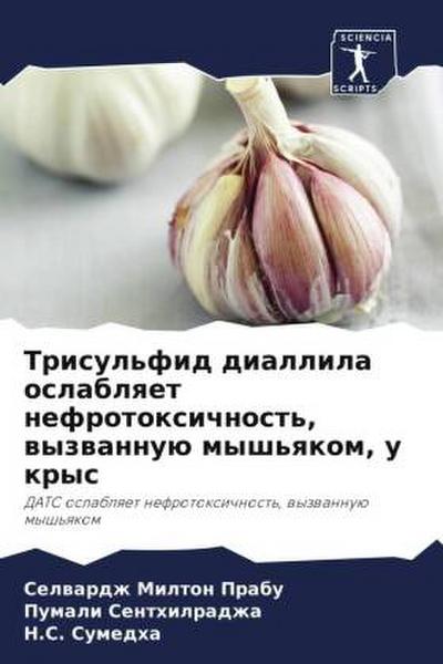 Trisul’fid diallila oslablqet nefrotoxichnost’, wyzwannuü mysh’qkom, u krys