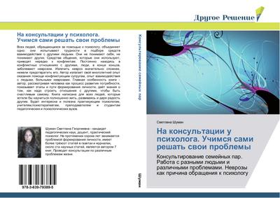 Na konsul’tacii u psihologa. Uchimsq sami reshat’ swoi problemy
