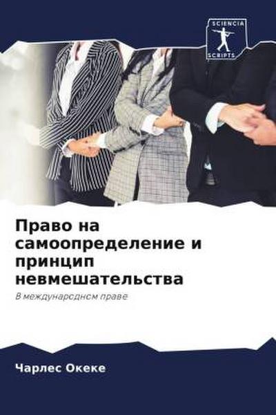 Prawo na samoopredelenie i princip newmeshatel’stwa