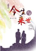 Jinsheng Yu Laishi  - Part 1