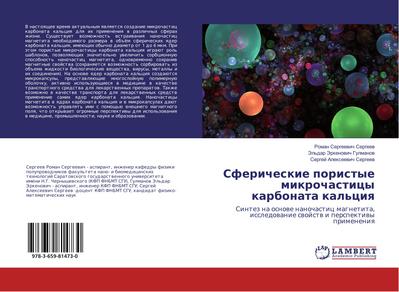 Sfericheskie poristye mikrochasticy karbonata kal’ciq