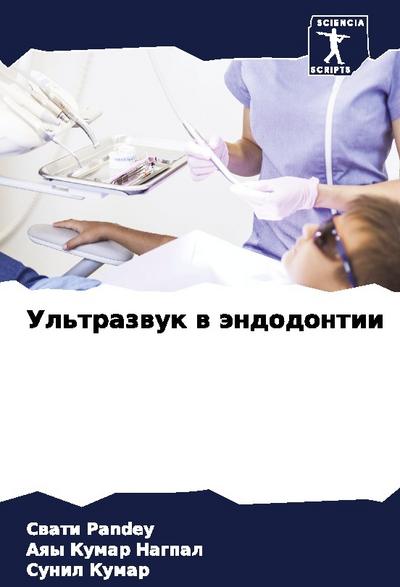 Ul’trazwuk w ändodontii