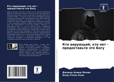 Kto weruüschij, kto net - predostaw’te äto Bogu