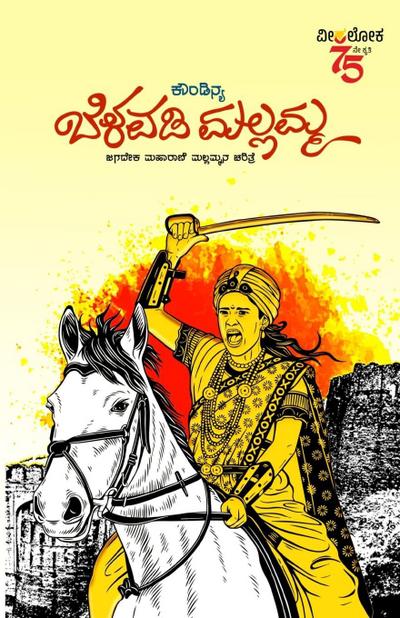 BELAVADI MALAMMA (Kannada)