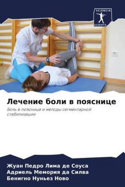 Lechenie boli w poqsnice