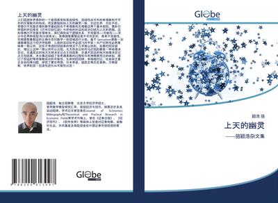 shang tian de you ling