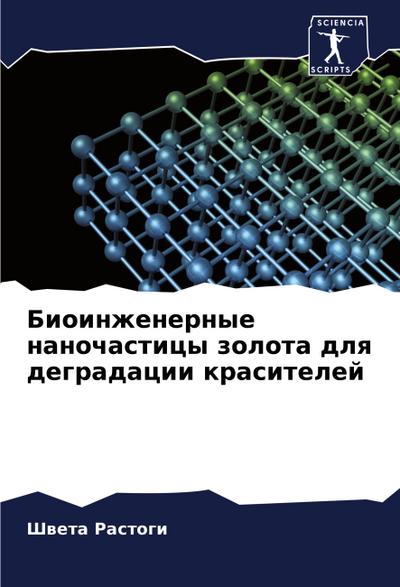 Bioinzhenernye nanochasticy zolota dlq degradacii krasitelej