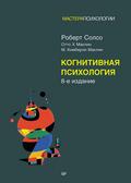 Kognitivnaya psihologiya