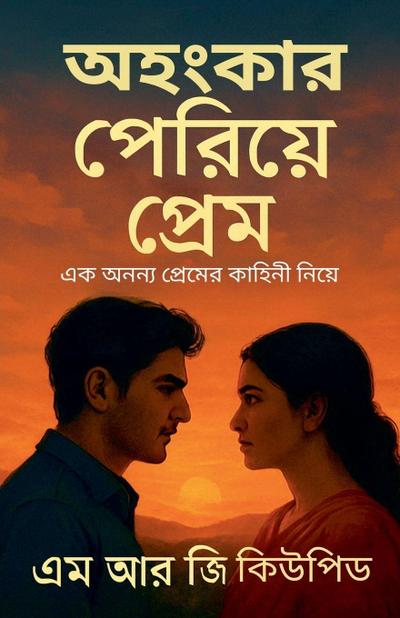 &#2437;&#2489;&#2434;&#2453;&#2494;&#2480; &#2474;&#2503;&#2480;&#2495;&#2479;&#2492;&#2503; &#2474;&#2509;&#2480;&#2503;&#2478;