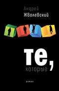 Te, kotorye