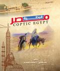 Coptic Egypt