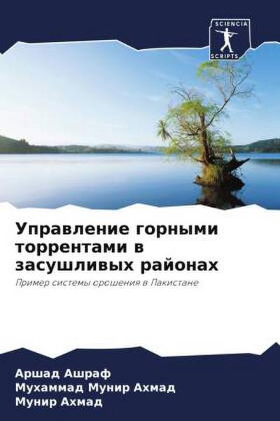 Uprawlenie gornymi torrentami w zasushliwyh rajonah
