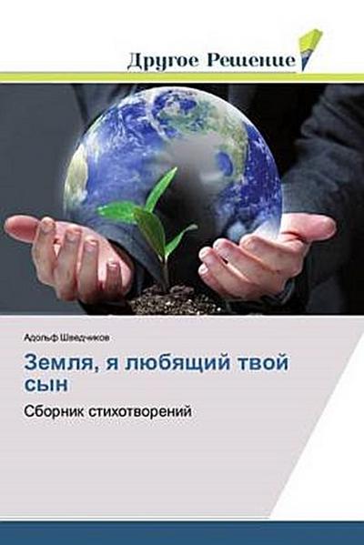 Zemlq, q lübqschij twoj syn