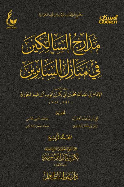 Madarij al-Salikin - Part Four
