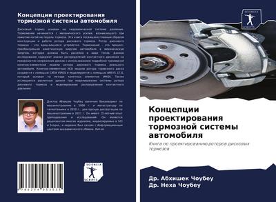 Koncepcii proektirowaniq tormoznoj sistemy awtomobilq