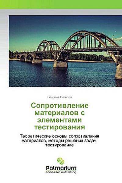 Soprotiwlenie materialow s älementami testirowaniq